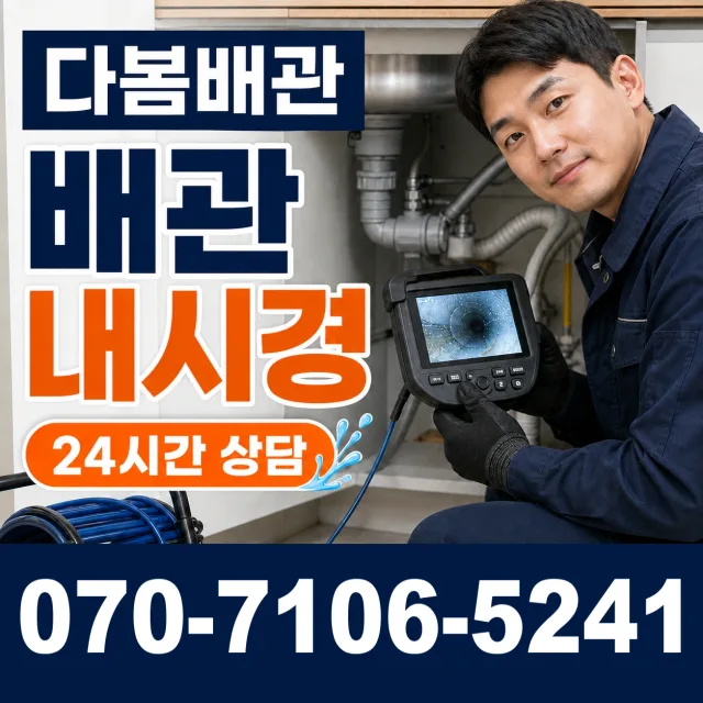 경남 창원시 진해구 태평동 하수구막힘 상담 이미지 3