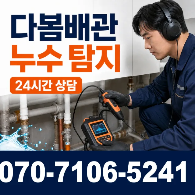 경남 창원시 진해구 태평동 하수구막힘 상담 이미지 5