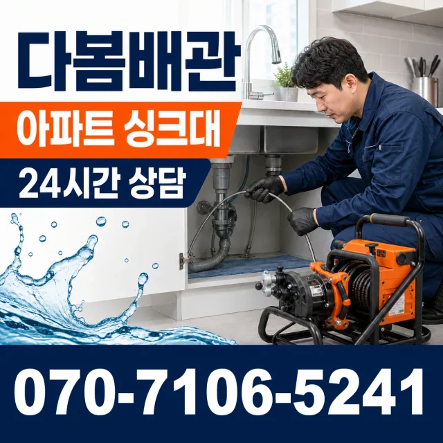 경남 창원시 진해구 태평동 하수구막힘 상담 이미지 7