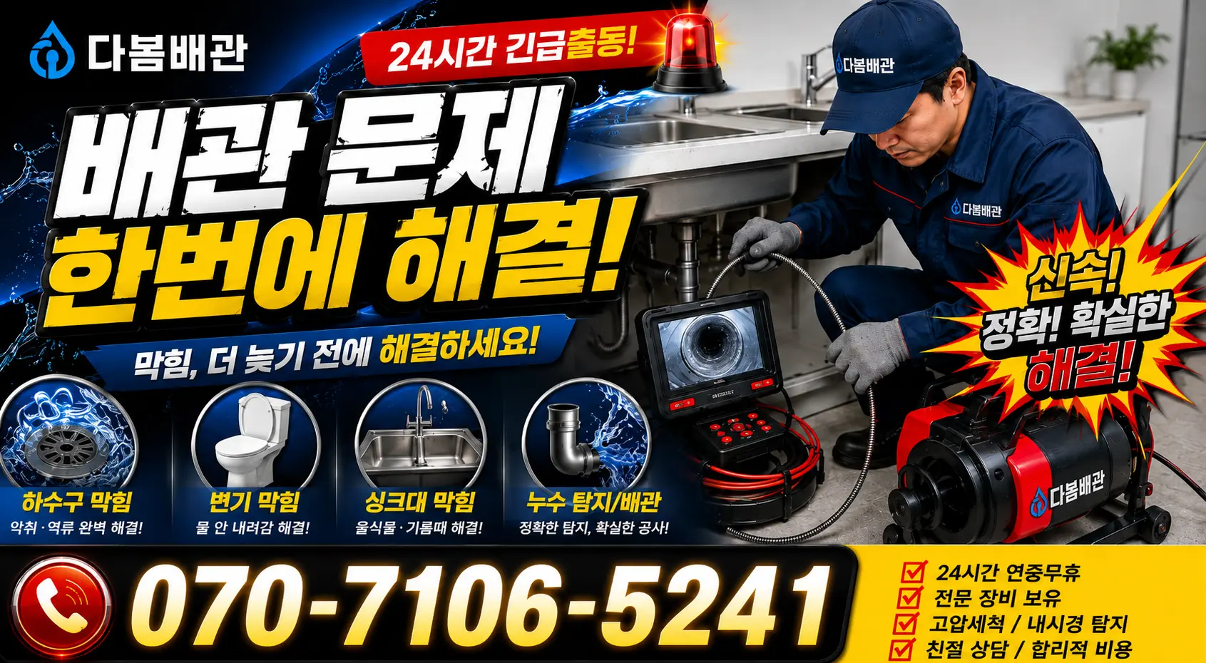 경남 창원시 진해구 태평동 하수구막힘 24시간 긴급출동 상담 안내